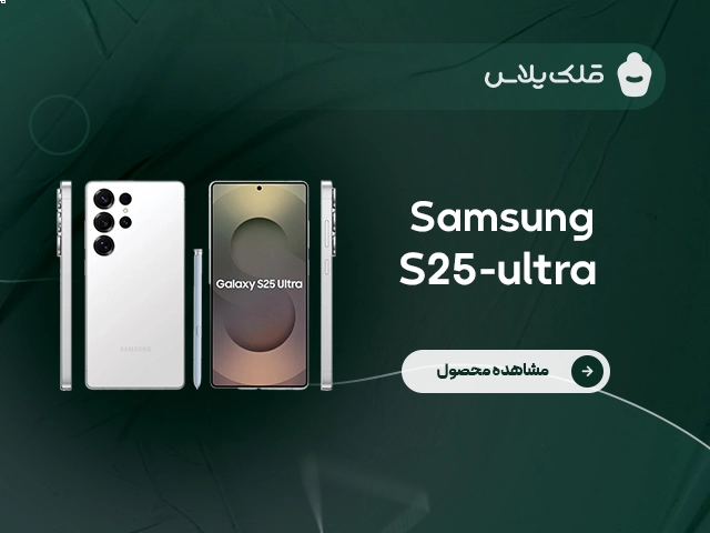 گوشی سامسونگ  S25-Ultra (کد ۱)