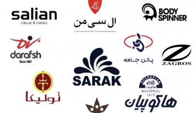برندهای معتبر ایرانی